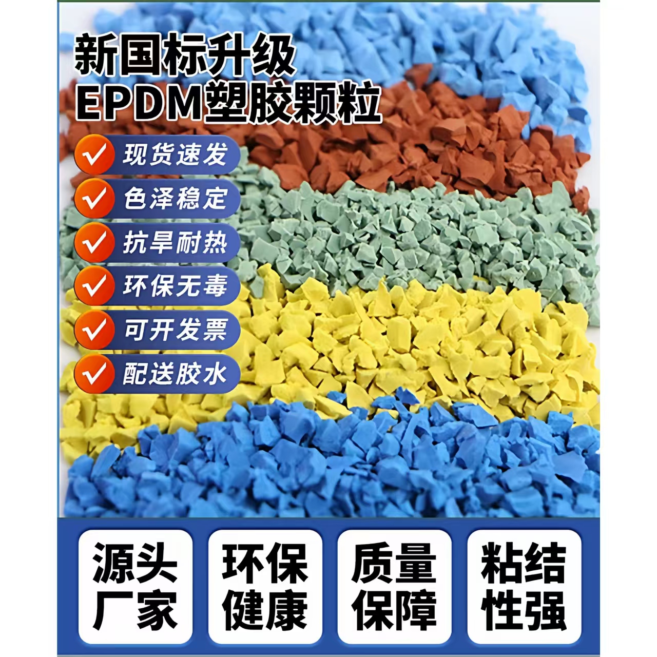 许昌市硅PU球场EPDM颗粒 - 排名