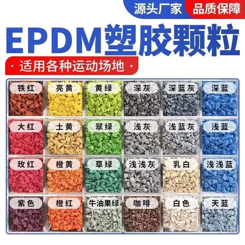 许昌市橡胶跑道塑胶跑道材料 - 哪里好
