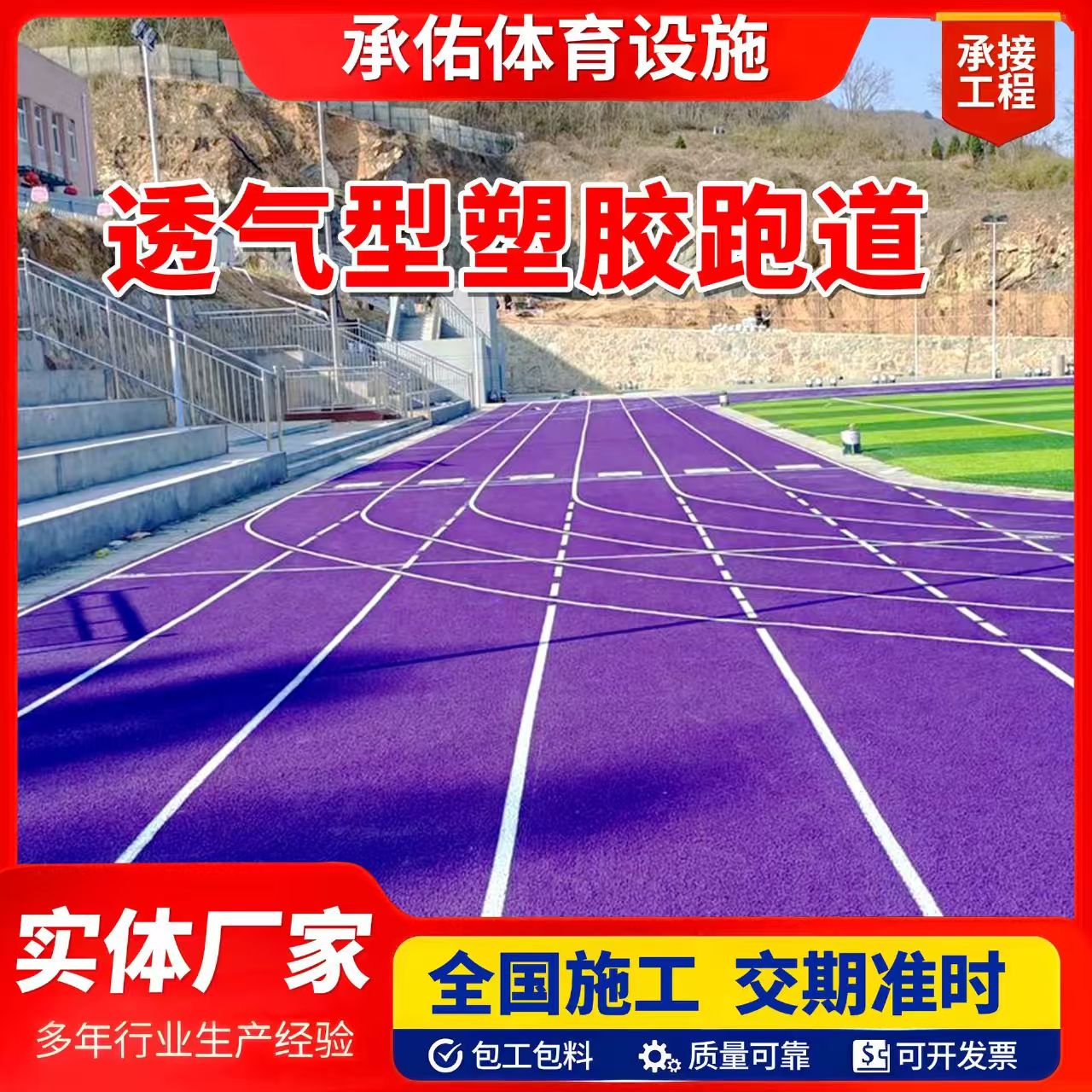 许昌市硅PU球场橡胶跑道 - 价格