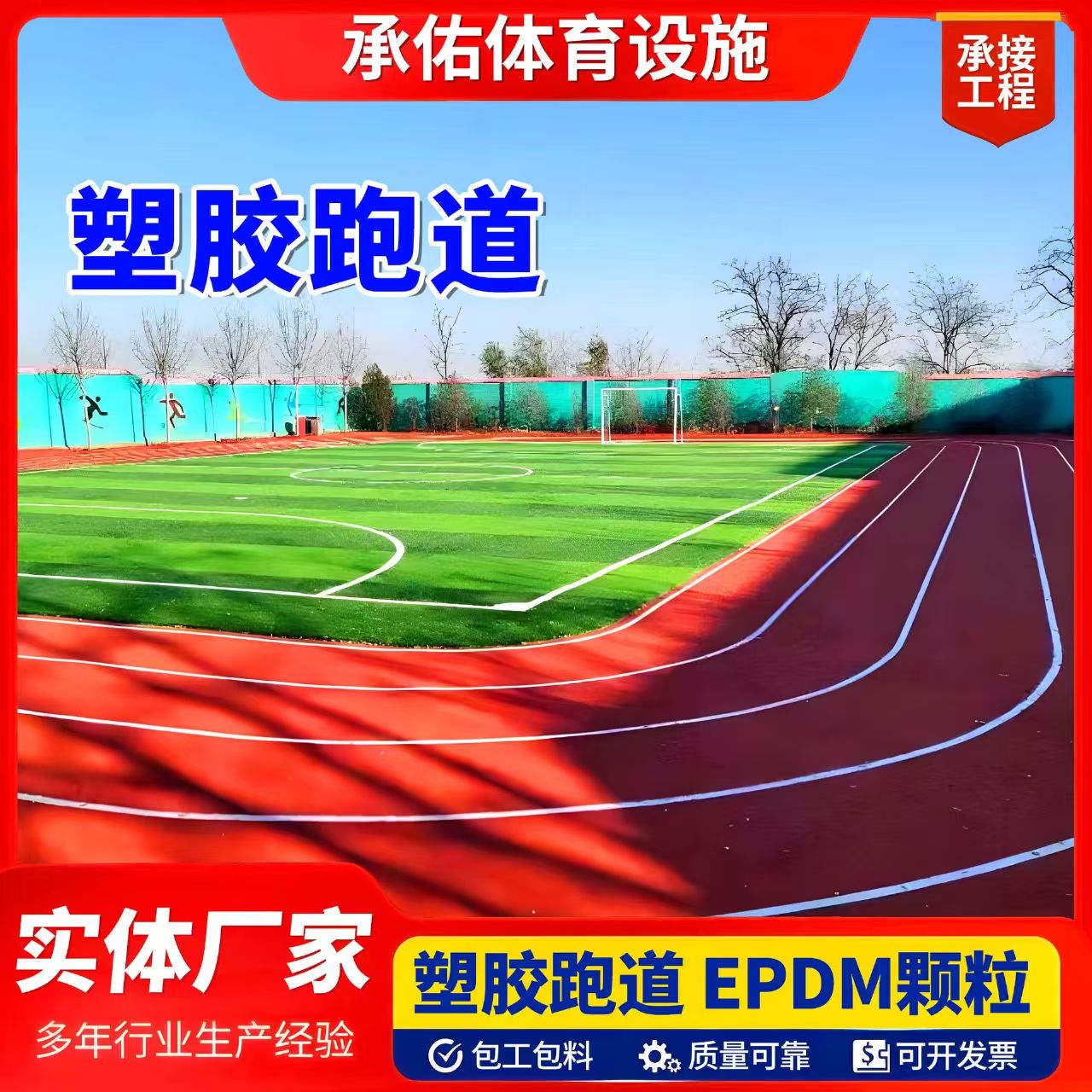 许昌市人造草坪塑胶跑道 - 一站式服务