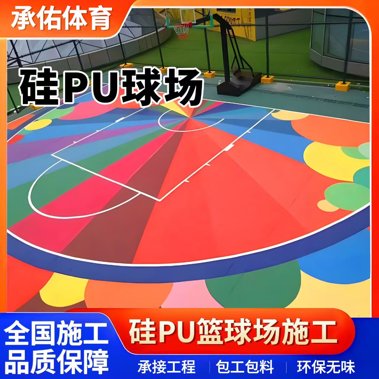 许昌市塑胶跑道硅PU球场 - 一站式服务